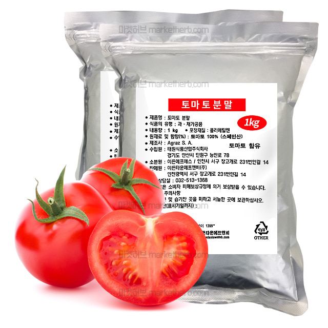 토마토 가루 토마토 분말 첨가물 없는 스페인 토마토 대용량 1kg